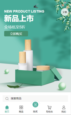 護(hù)膚品微商城小程序