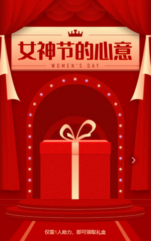 女神節(jié)的心意拆禮盒活動(dòng)