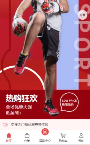 运动品牌优惠券微商城小程序