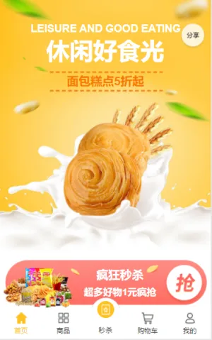 食品饮料微商城小程序