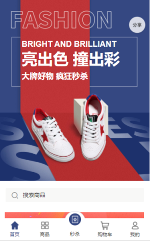 鞋類微商城小程序