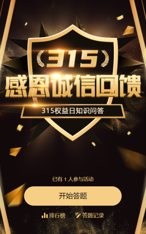 315權(quán)益日知識(shí)問(wèn)答