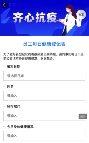 員工每日健康登記表