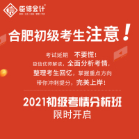 合肥地區(qū)考生注意！這一次2021初級(jí)搶分，還有機(jī)會(huì)！