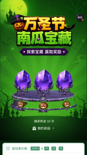 万圣节南瓜宝藏