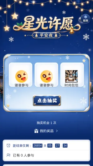 星光许愿
