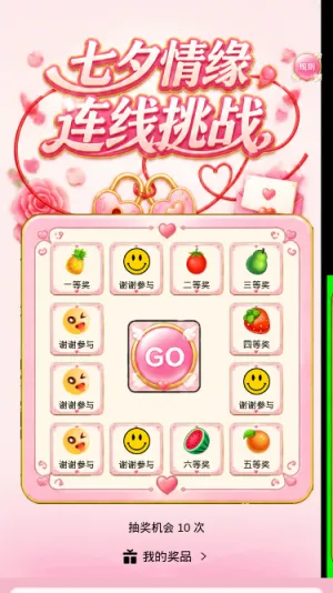 七夕情缘