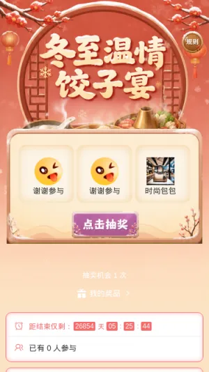 冬至温情饺子宴