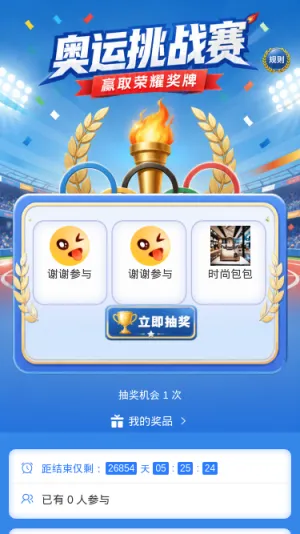 奥运挑战赛