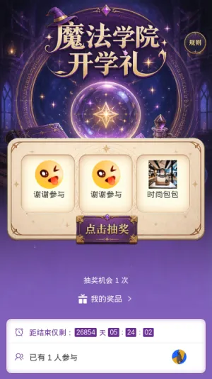 魔法学院开学礼