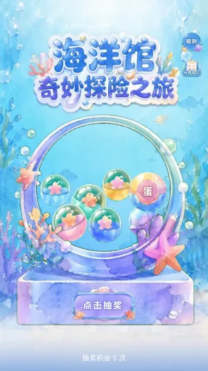 海洋馆探险
