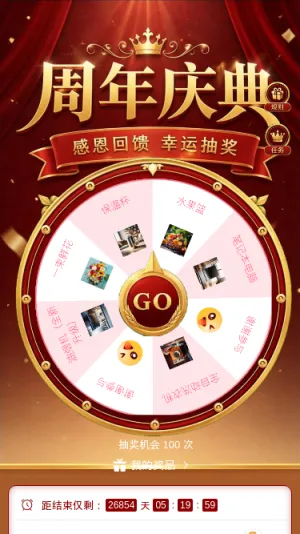 周年庆典
