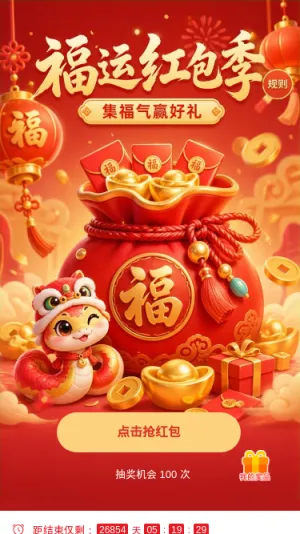 福运红包季