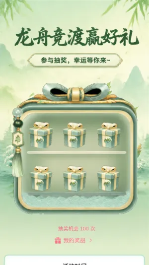 龙舟竞渡赢好礼