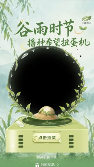 谷雨时节