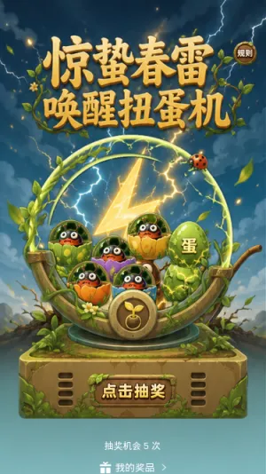 惊蛰春雷
