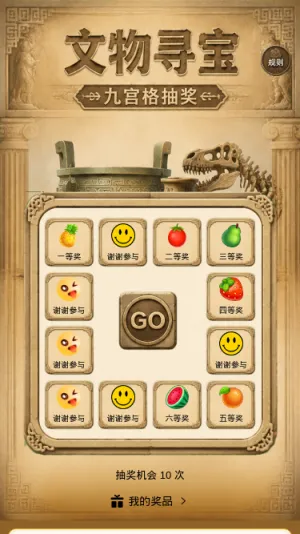 文物寻宝