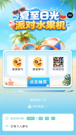 夏至日光派对
