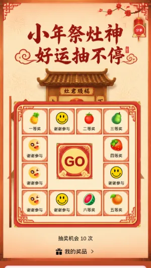 小年祭灶神