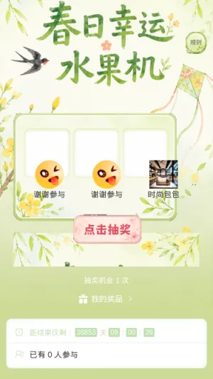 春日幸运水果机