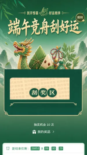 端午竞舟刮好运