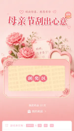 母亲节刮出心意