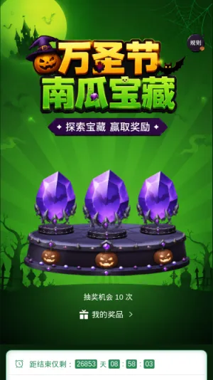 万圣节南瓜宝藏