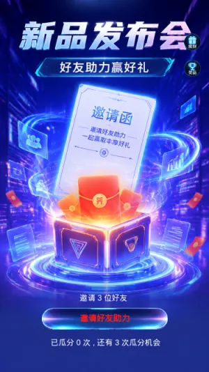 新品发布会