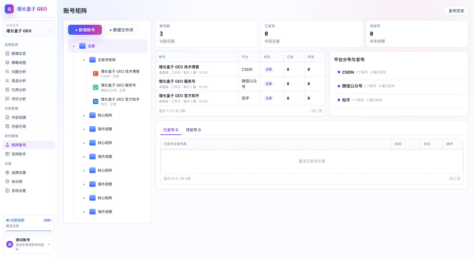 矩阵账号页面的账号绑定入口