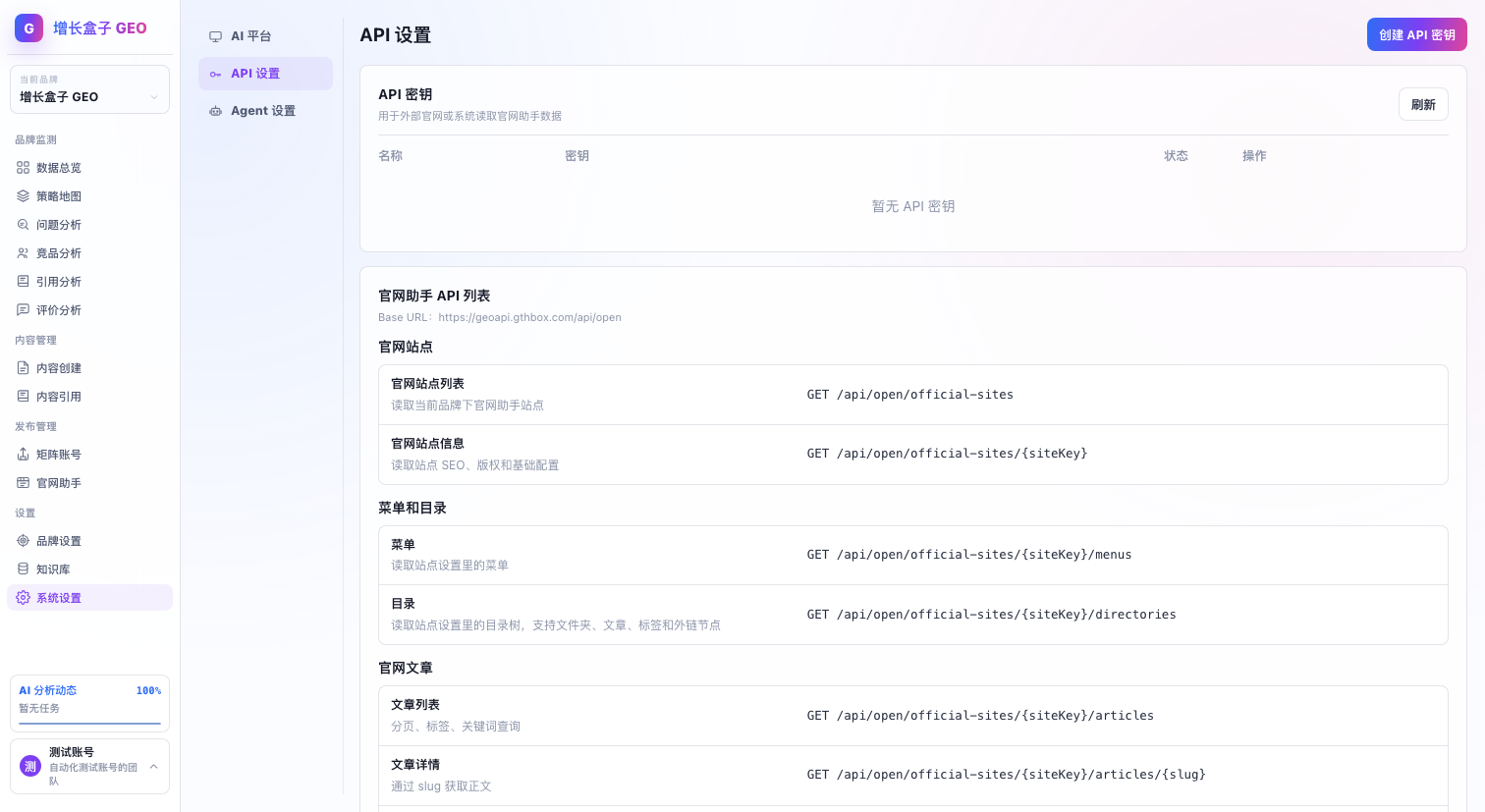 系统设置中的 API 设置