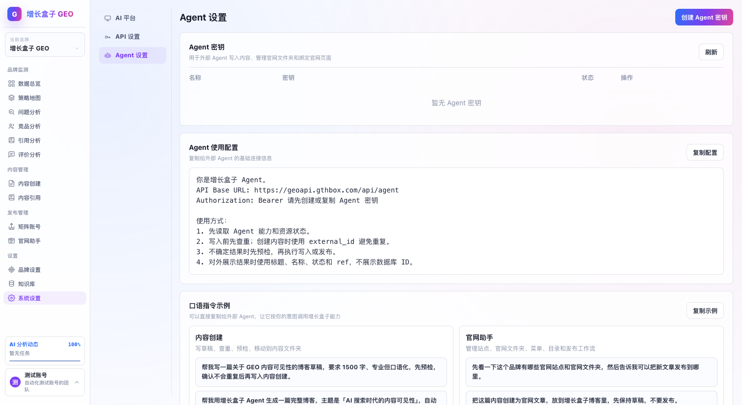 系统设置中的 Agent 设置