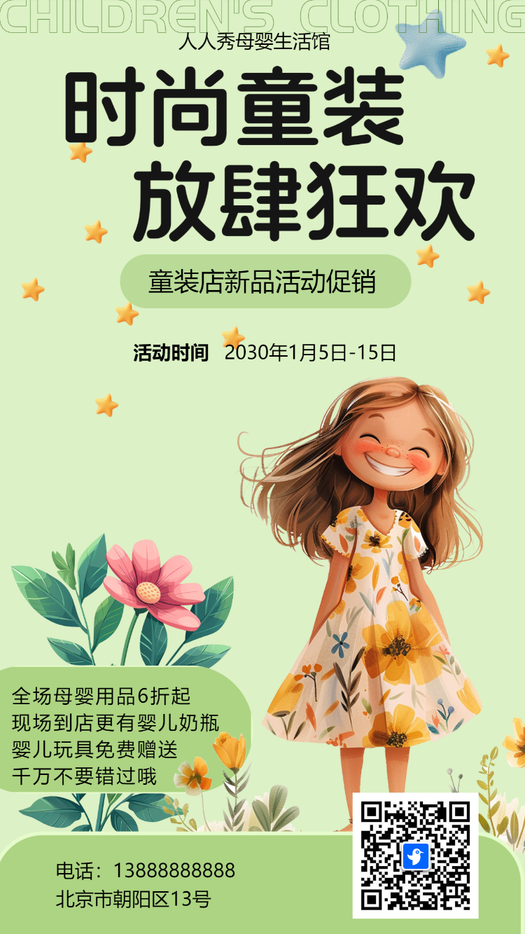 卡通绿色童装店促销活动儿童用品钜惠模板海报