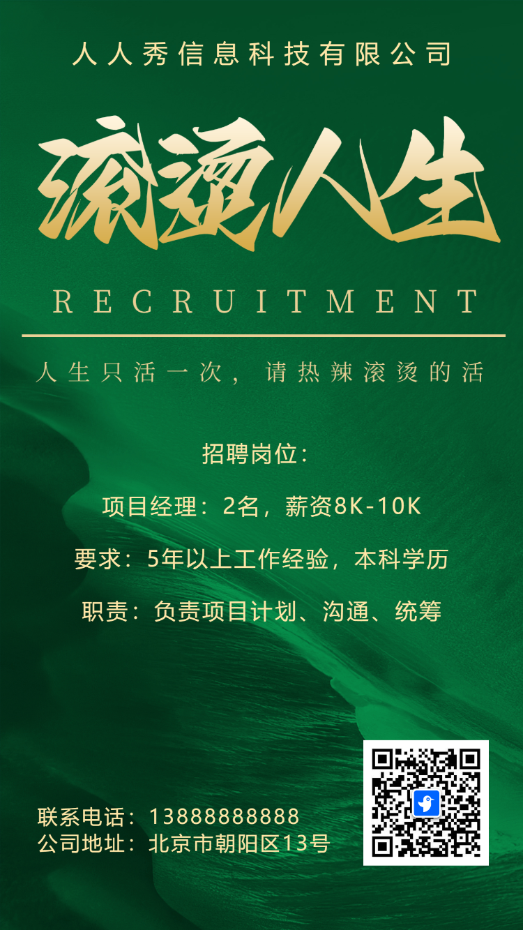 高端绿色企业招聘人才招聘
