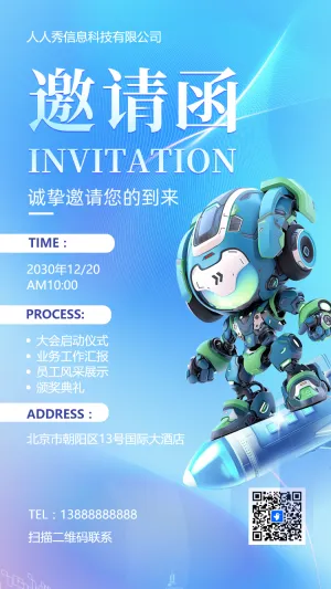 科技蓝会议邀请函商务会议邀请