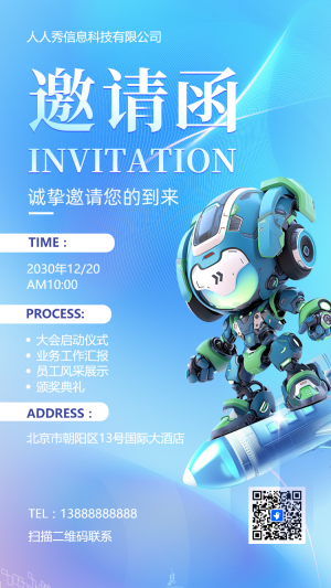 科技藍(lán)會(huì)議邀請(qǐng)函商務(wù)會(huì)議邀請(qǐng)