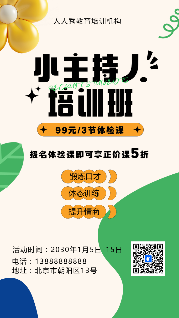 可爱膨胀橙色少儿口才招生宣传小主持人招生促销活动