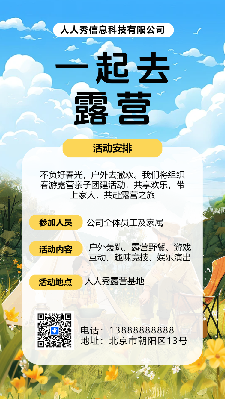 卡通插画春游露营活动宣传邀请海报