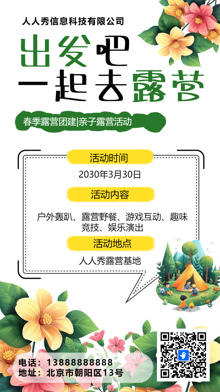 清新绿色春游季露营踏青团建活动