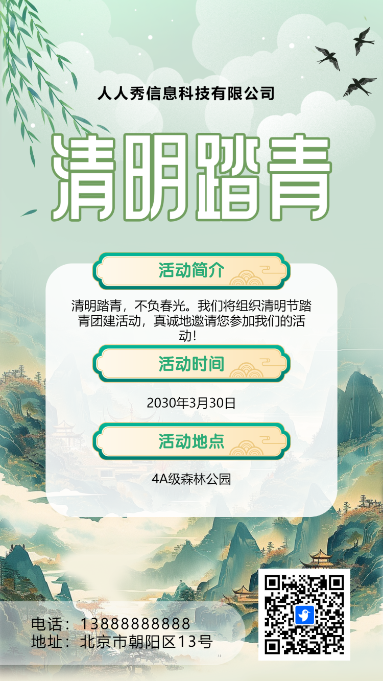 国风插画清明节踏青活动宣传邀请海报