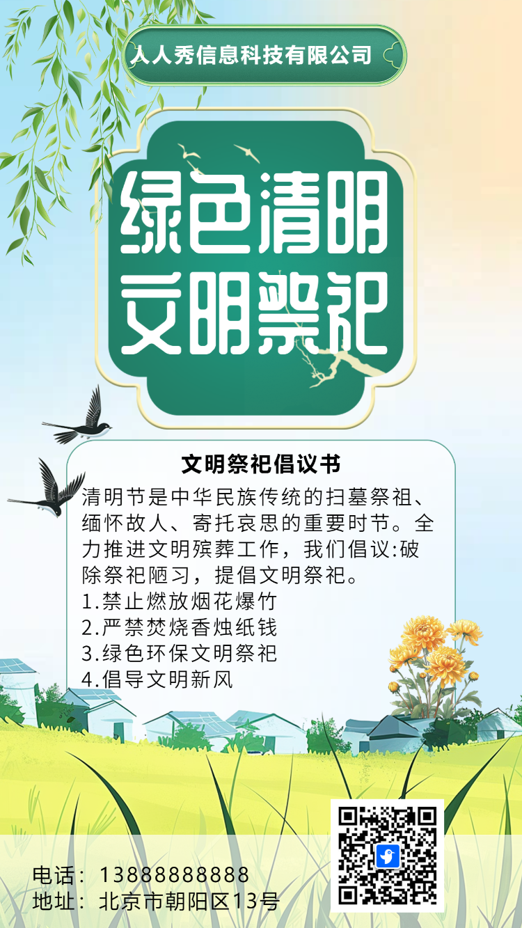 清新绿清明祭祀平安祭祀倡议海报