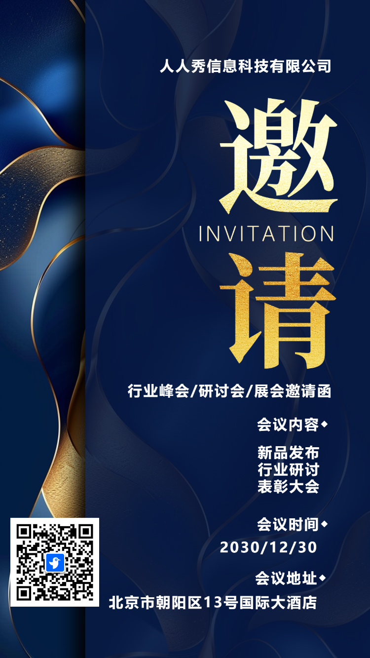 深蓝商务展会邀请函