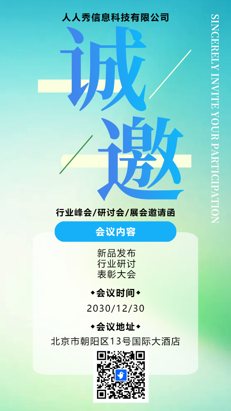 蓝紫色展会邀请函宣传峰会邀请海报