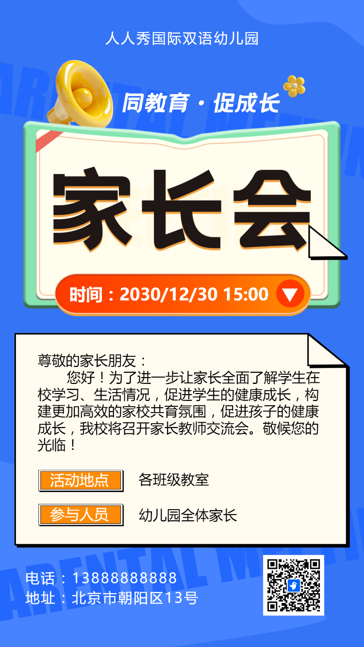 卡通清新蓝色家长会邀请函学生家长会交流会