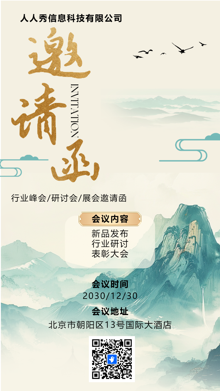 古风行业研讨会邀请函论坛邀请