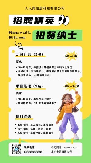 招聘精英 招贤纳士