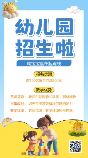 幼儿园招生啦