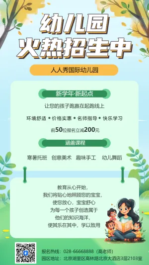 幼儿园火热招生中