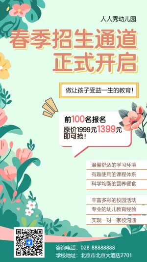 春季招生通道正式开启