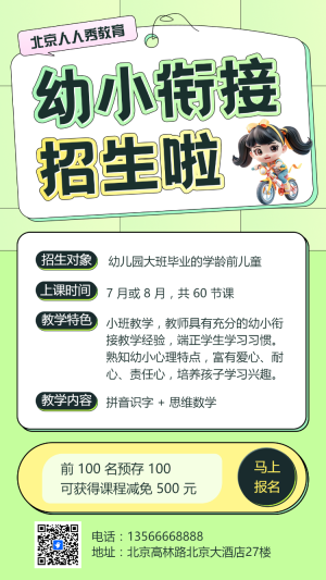幼小銜接 招生啦