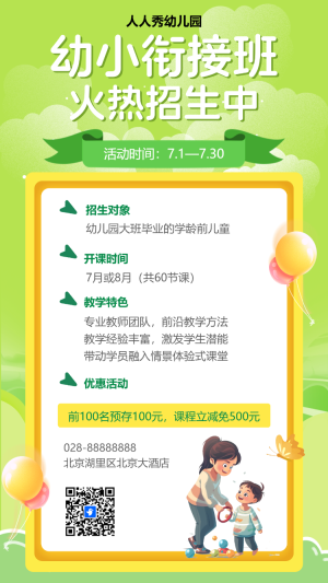 幼小銜接 火熱招生